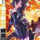 季妩91好评率漫画新第4册蔚蓝档案便利屋681-4册全新 1-2册