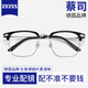 蔡司（ZEISS）镜片近视眼镜男专业可配度数防蓝光辐射变色时尚理工男半框眼镜框 经典款-黑银P12590 配LASHION1.60防蓝光镜片0-600度
