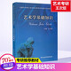 Libro de texto + Tutoring Ejercicios Introducción a la ciencia de arte Sexta edición Cinco Introducción al Peng Jixiang Art Wang Hongjian Wang CIXU BASIC Knowledge Shengcai Notas de postgrado Examen de ingreso Real Preguntas 336 Master/Central Drama 611/Beijing Film Academy 701 Beijing Academia de cine Textbook + Tutoring 5 Introducción a la Ciencia de Arte Peng Peng +