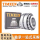 Représentations américaines importées JP12049 / JP12010 Timken à haute température à haute température Roulements coniques à roue à haute température