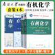 
1474 Wang Jitao, the third edition of the third edition of human-machine chemistry, textbooks, Wang Yongmei, the second edition of Nankai University, the second edition of organic chemistry learning tutoring