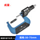 Integrated electronic digital display outer diameter micrometer 0.001mm high-precision Sichuan brand thickness measurement spiral micrometer caliper metric and inch conversion 50-75mm*0.001