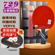 729 乒乓球拍横拍单拍 6星六星VERY碳素球拍长柄双面反胶
