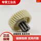 
Deli 9904 33040 33043 S220 34251 paper shredder gear Plastic iron gear original accessories New helical gear 8 teeth 32 teeth
