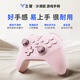 飞智沙漠狐 暮光粉 多模版无线游戏手柄 类xbox霍尔扳机switch电脑PC手机steamNS