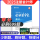 中欣网校 新版2025年注册会计师教辅cpa全国统一考试辅导官方正版教材《36天过注会》+《必刷699题》全套会计审计经济法税法财务成本管理公司战略与风险管理必刷题注会教材基础阶段章节讲义练习册电子题