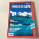 
National Geographic, 2017, 1-12th issue, 675-686, 2017, 675-686, 685th issue, China Quxia, China National Geographic, 679th issue, Chuk Lagoon shipwreck