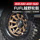 FUEL坦克300/400/500越野轮毂改装铝合金17/18寸轻量化旋压铸造 D695 20X9J
