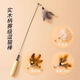 Qioh CFA competition level cat toy cat toy small flying insect feather replacement head resistant to scratching and biting kitten supplies self-entertainment to relieve boredom cat toy + small flying insect replacement head * 3