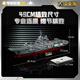 Keeppley Aircraft porte-avions Modèle de construction Modèle Assemblage de jouets Ornements d'anniversaire cadeau Boy Shandong Ship