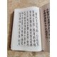 Nierentonifizierende und Verbesserung der Essenz in Haizhou [Hardcover-Version] Seite 699