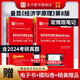 SHENGCAI Principios oficiales de economía, octava edición, octava edición, séptima edición Macro Microeconómica Notas de volumen y ejercicios posteriores a la escuela Examen de posgrado Preguntas reales Explicación detallada de Gao Hongye Western Economics 806 Economía 2025 Examen de posgrado Macro Notas Macro Notas