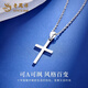 Lao Fengxiang PT950 platinum cross necklace for men and women, Chinese Valentine's Day gift for girlfriend and wife, PT950 platinum cross pendant, free silver chain, about 1.8g