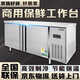 好厨官【联保】好厨官保鲜工作台不锈钢商用冰柜冰箱冷藏冷冻两用双 冷藏冷冻双温款+三层置物架-12041