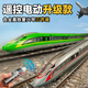 Kawei Control remoto Rail de alta velocidad Fuxing Modelo de aleación de ferrocarril Infantil Tren de ferrocarril para el tren de juguete El modelo de control remoto de tren de alta velocidad