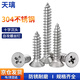 Tianli 304 stainless steel self-tapping screws cross countersunk head flat head screws extended KA wood screws M3*10 (200 pieces)