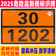 MPPMCK危险品矩形标志牌2025新国标油罐车标志牌化学品UN编号编号牌 不锈钢支架