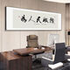 Weekend Island serves the people calligraphy and painting office tea room government administrative institutions hanging painting background wall surface decoration painting A-Serving the people 15050cm*1 cm Black aluminum alloy frame + oil canvas