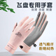 Gants, hommes et femmes, Frisbee Spring and Summer Mur Sun Protection, non-glipage et conduite des gants de pêche à l'écran tactile sportifs Marit M Grey M Grey M Grey