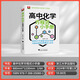 
Zhejiang University Youxue High School Chemical Equation Manual Reference Books Basic Chemical Equation of College Entrance Examination High School First, High School Second, High School Chemical Equation Laws Higher and Better Chemistry Thoughts and Methods 1,300 Commonly Used Formulas for College Entrance Examination High School Chemical Equation Manual General High School