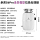Yuku kitchen waste disposer S6Pro kitchen food waste crusher 650w high power S6Pro-white
