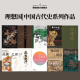 【京东快递发货】理想国 | 中国古代史 从中国出发的史（全三册）纵乐的困惑 黑毡上的北魏皇帝 有所不为的反叛者 龙头蛇尾 秦汉工匠 丝绸之路京东自营同款 龙头蛇尾：明代中国与次东亚大战(1592-15