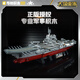 Keeppley Aircraft porte-avions Modèle de construction Modèle Assemblage de jouets Ornements d'anniversaire cadeau Boy Shandong Ship