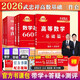上岸学习包2026考研数学武忠祥李永乐基础660题+真题数一二三通用高等数学基础三件套高数零基础薄弱可搭李永乐线代王式安概论 书课+实物12026基础 660数一