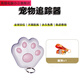 弗烟宠物定位器猫狗防丢器猫咪项圈猫爪防丢追踪神器钥匙物品位置定位 宠物定位器 宠物嫩爪膏