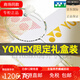 Yonex Badminton Racket Single Shot Carbon Ultraleicht Yy Tianxun Platinum Geschenkbox 9900A Limited Modell >> Weißer Tianxun 9900 Geschenkbox Yonex BG-65 (leere Schuss-Unschlag, gut für Geschenk