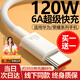 Shengli type-c data cable fast charging cable 6A genuine super flash charger 120W/100W/88/66W Android 5A suitable for Huawei Honor Xiaomi Samsung vivo suit 120W/66W 6A super fast charging cable - 1 meter