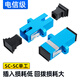 Sai Fiber carrier-grade fiber optic coupler SC interface docking adapter simplex adapter fiber optic flange docking connector single-mode jumper compatible extension connector