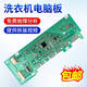 Ni Zhier personnalisé 0021800238f Drum Washing Machine Board ordinateur XQG90-BD14126L Circuit Maisseur Board 0021800238F BARTE DE CONTRÔLE d'affichage