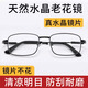 GOGOSOON钛框水晶老花镜男纯天然水晶石眼镜高清晰超轻老人高档钛架商务黑