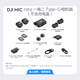 DJI Mic Mini mini wireless noise-cancelling lavalier microphone, outdoor interview live broadcast vlog mobile phone camera, high-quality sound quality button-type radio microphone, camera + mobile phone can be used, one for two (no charging box), including Lightning adapter, compatible with all Android + Apple series