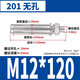 GUWANJI casing-reinforced expansion anchor, external expansion bolt, extended explosion screw, pipe blasting nail, 201 stainless steel M12x120 5 pcs/pack