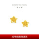 Chow Tai Fook hollow sparkling sugar cube stars solid gold earrings earrings (labor cost 260) about 1.75g EOF1673