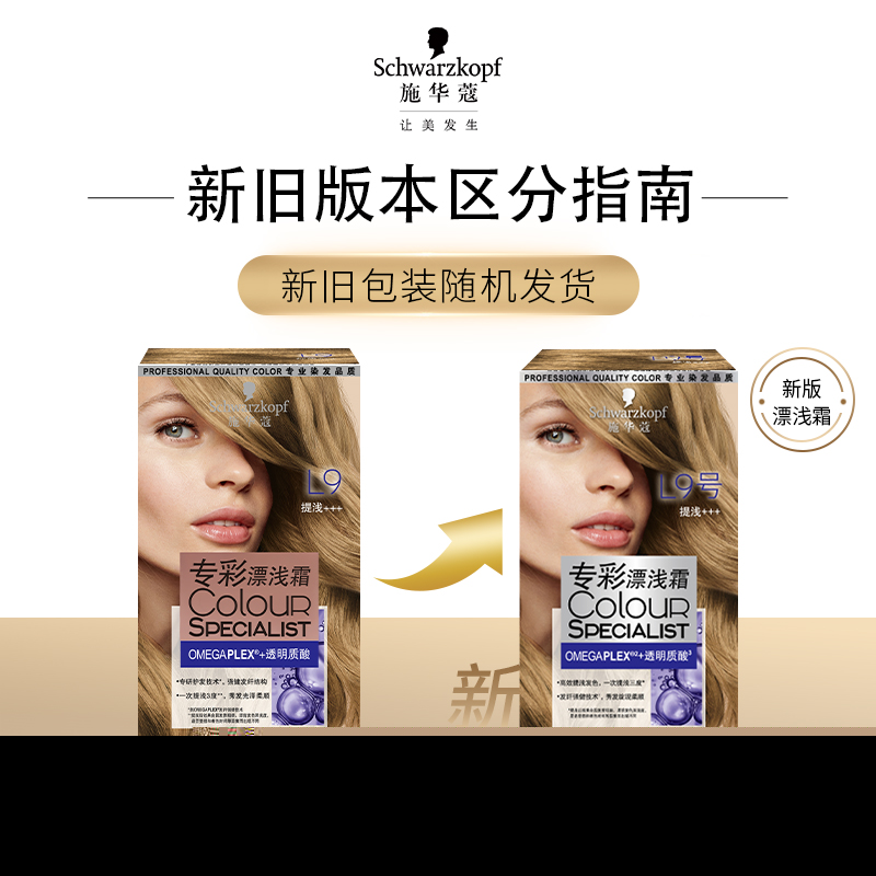 Schwarzkopf (Schwarzkopf) special color light cream L9 hair bleaching agent household color fading cream hair dye fading light cream bleaching agent