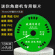 Eternal mini angle grinder cutting piece glass cutting piece special 3 inch 75mm beautiful seam clearing piece ceramic tile clearing saw blade clearing piece 75 type hole 10 thick 0.8