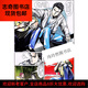 【京营图书】古惑仔 彩色漫画全套485册 牛佬著 2335话已完结 全彩 中文繁 义本无言篇1367-1389话(共4本)