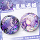 Collapse Star Dome Railway 2D Xia Butterfly Birthday Gift Game Brooch Pain Pack Comic Exhibition Souvenir Badge Star Tie Guzi FF3884 58MM [Frosted Film]