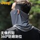 JEEP sunscreen mask for men, full face UV protection, breathable cycling ice silk mask, fishing sunscreen face mask, neck cover