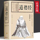 684 páginas completas del libro genuino del Tao Te Ching escrito por Lao Tzu, obras completas sin resumen de las anotaciones originales, en comparación con Lao Tzu y su interpretación vernácula del libro genuino del taoísmo, versión para adultos del clásico para estudiantes de primaria, secundaria y preparatoria para leer, el conjunto completo de 684 páginas del Tao Te Ching