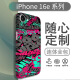 锋码适用于iPhone16e包边手机膜16promax苹果16pro连体涂鸦个性贴纸膜 LX-C6196 For 更多型号请备注(3M)