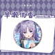 Keba Yuka Hayase Laser Baji Fichier bleu High-Precision Cartoon Cartoon Laser Baji Pain Emballage Brooch H13575-Hayase Yuka Laser Baji Badge-58mm