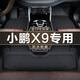 逸兔专用小鹏X9脚垫tpe防水24款7座三排610Pro702 640四驱Max汽车脚垫 【三排全车】全TPE脚垫 小鹏X9
