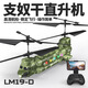 
June 1 gift Chinook remote control helicopter armed toys aircraft intelligent high-cooling charging remote control aircraft gift Helicopter-camoto [high-quality version] Single electric package (no spare battery)