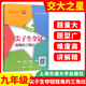 
Jiaotong University Star Top Students Win the Championship. Grade 678 Triangle + Integer + Fraction + Quadrilateral + Circle and Fan Shape. Grade 678 Typical Mathematics Question Training. Middle School Student Textbooks and Teaching Aids. Mathematics Tutoring Books for Senior Students. Junior High School Mathematics Comprehensive Skills Training Six and Seven Sets. 7 Books. General Junior High School