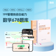 New version] 2026 Postgraduate Entrance Examination Management Joint Examination 199 Sponge MBA Tube Comprehensive Sponge 678 Question Bank Logic + Mathematics MPA MPAcc Practice Simulation Questions [Spot] 2026 Sponge Tube Comprehensive 678 Question Bank Logic Volume