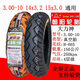 钢丝轮胎3.00-10真空胎14x2.5/3.2电动车16x3.0踏板摩托车300 4层3.50-10朝阳679真空胎